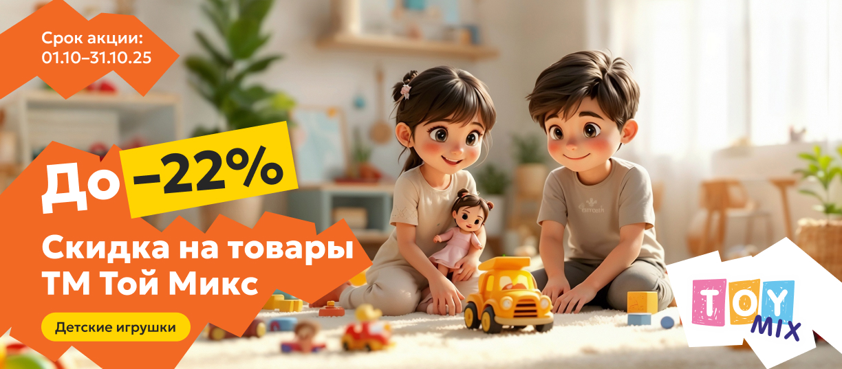 тоймикс 22%